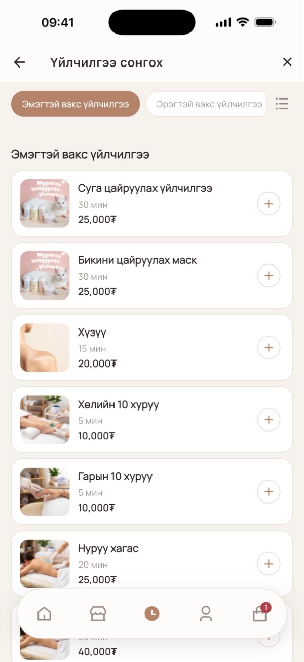 Үйлчилгээ сонгох